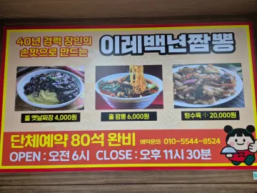 이레백년짬뽕 원곡동 맛집 이미지 1