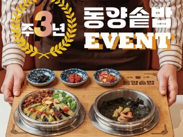 동양솥밥 안산본점 고잔동 맛집 이미지 1