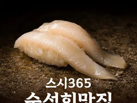 스시365 상봉점 대표 이미지