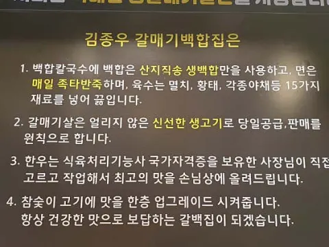 김종우갈백집 대표 이미지