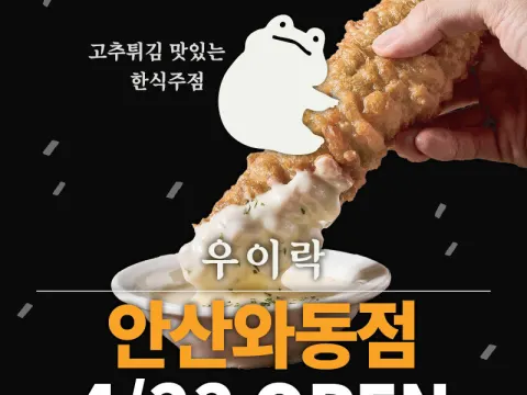 우이락 안산와동점 와동 맛집 이미지 1