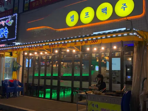 셀프맥주 이동 맛집 이미지 1