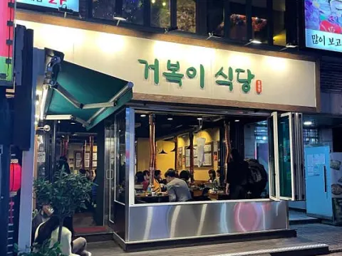 거복이식당 회기 본점 대표 이미지