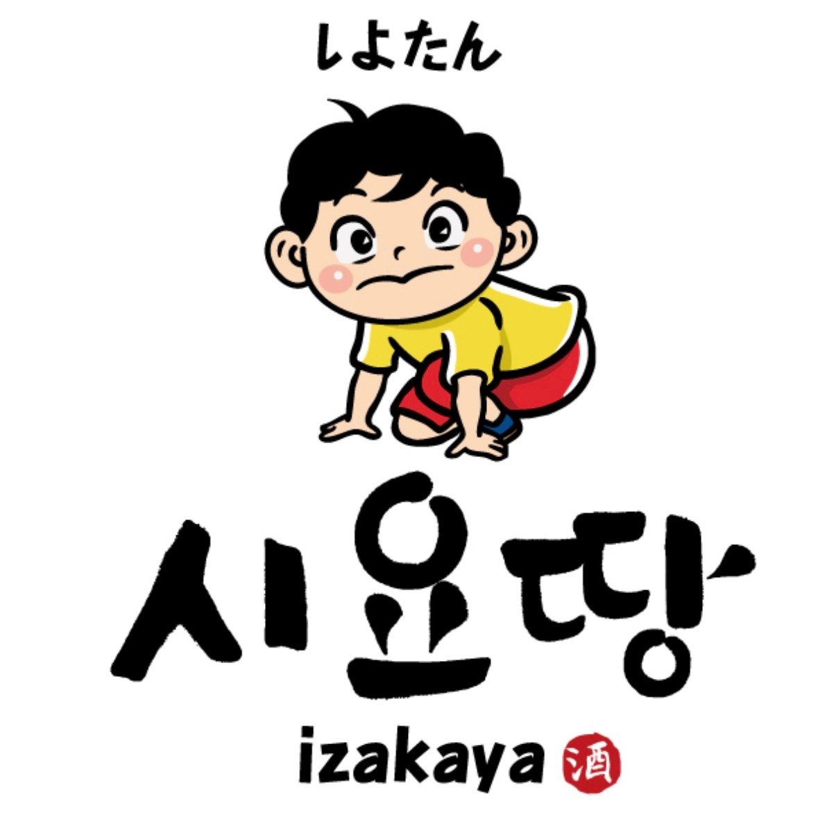 시요땅