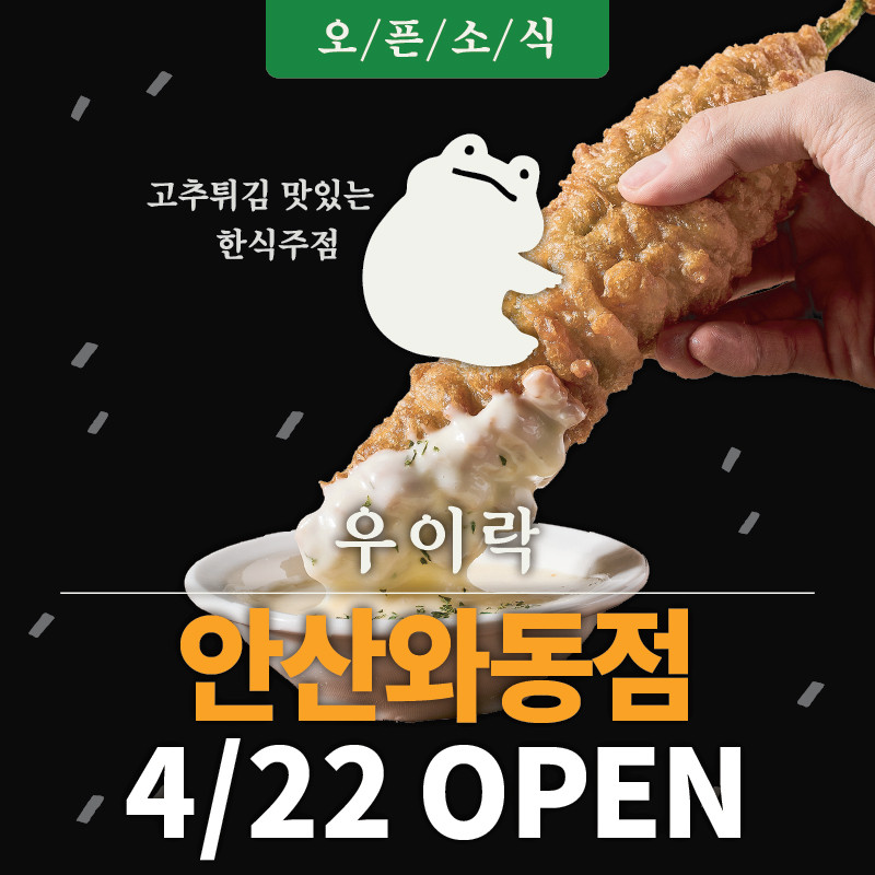 우이락 안산와동점