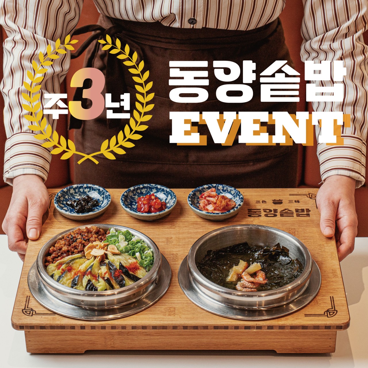 동양솥밥 안산본점 고잔동 맛집 이미지 1