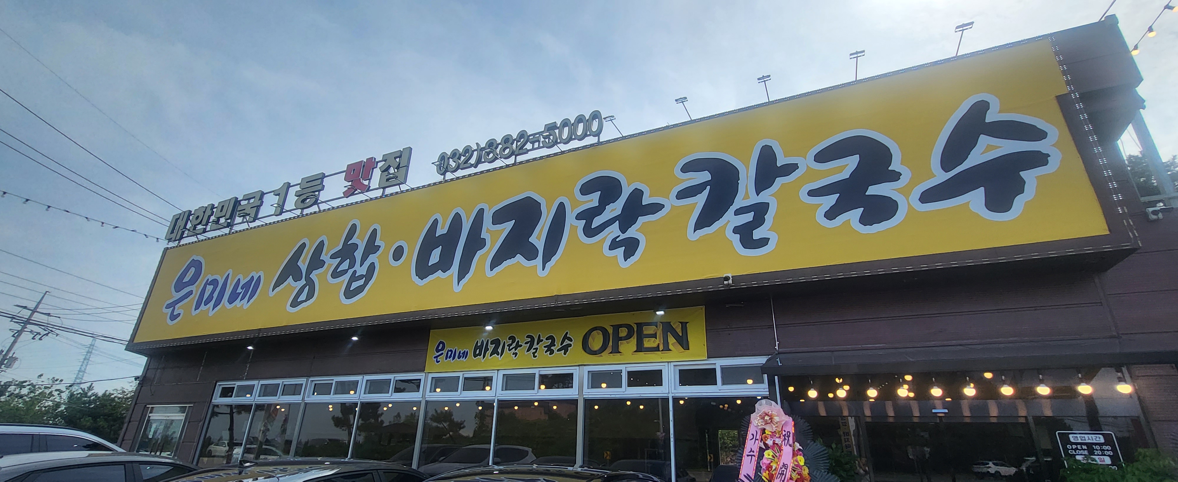 은미네칼국수 대표 이미지