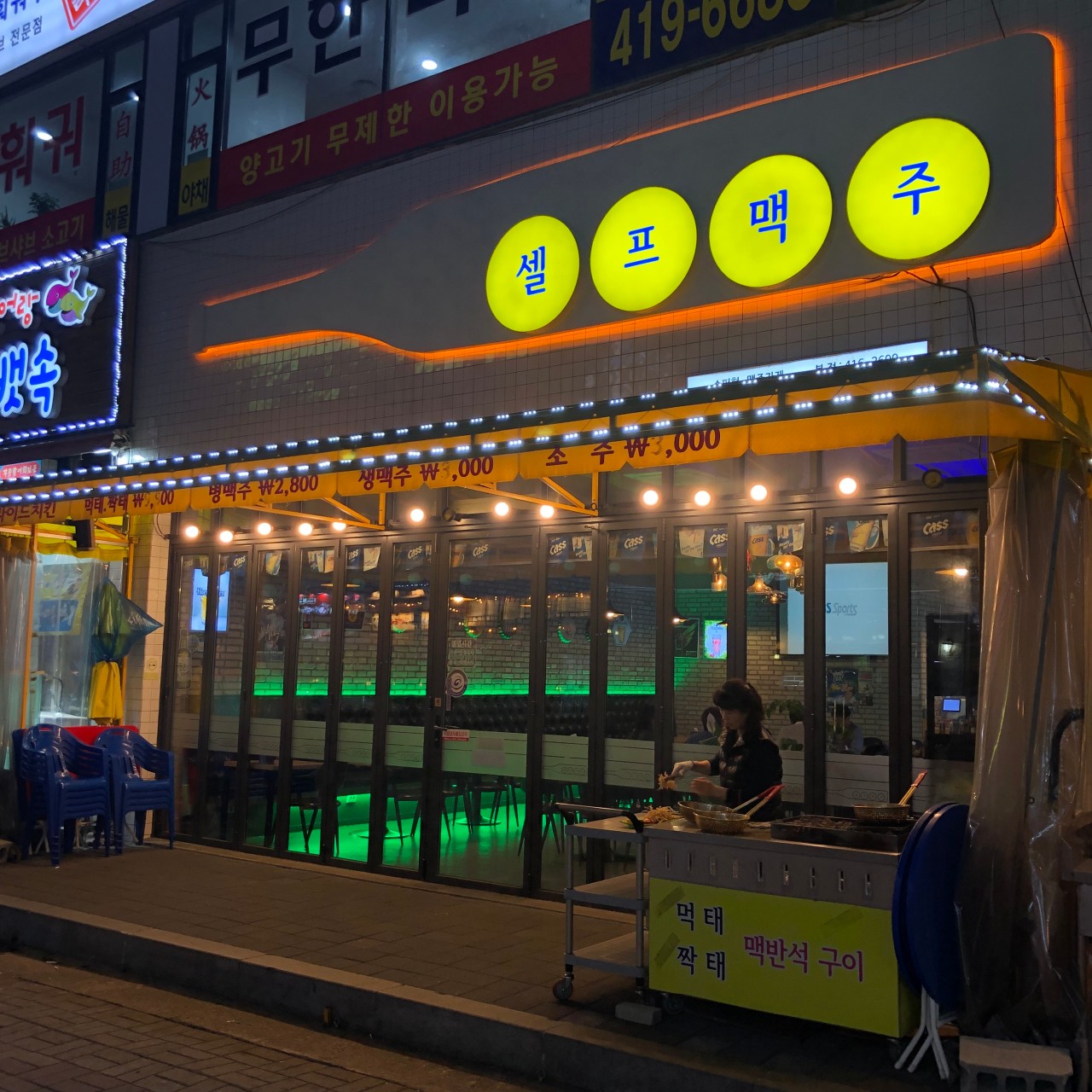 셀프맥주